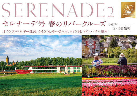 【予約制・参加無料】春のリバークルーズ説明会
